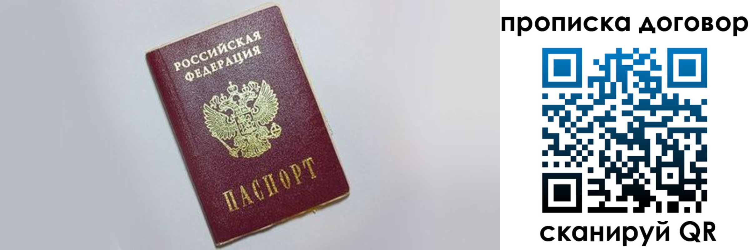прописка штамп в Томской области