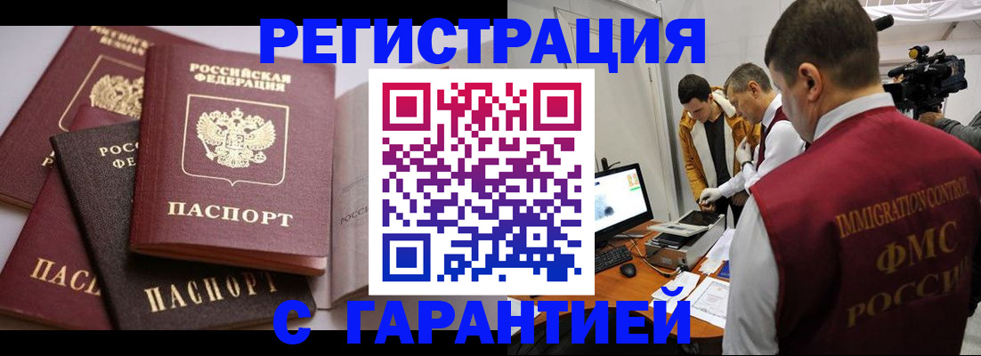 миграционный учет в Томской области