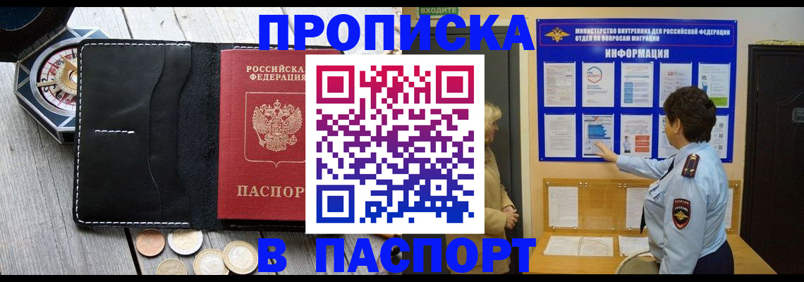 прописка 2025 в Томской области