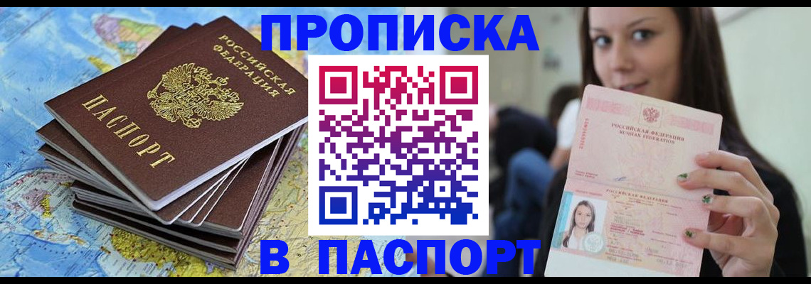 прописка для работы в Томской области