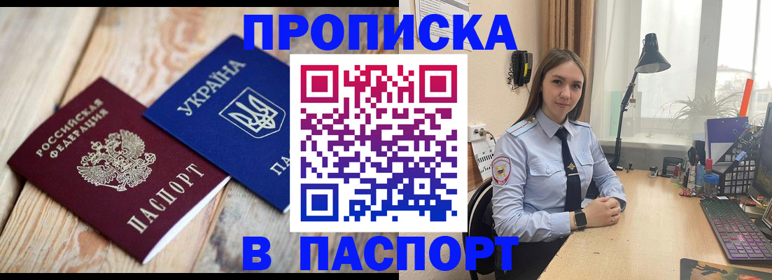 прописка ребенка в Томской области